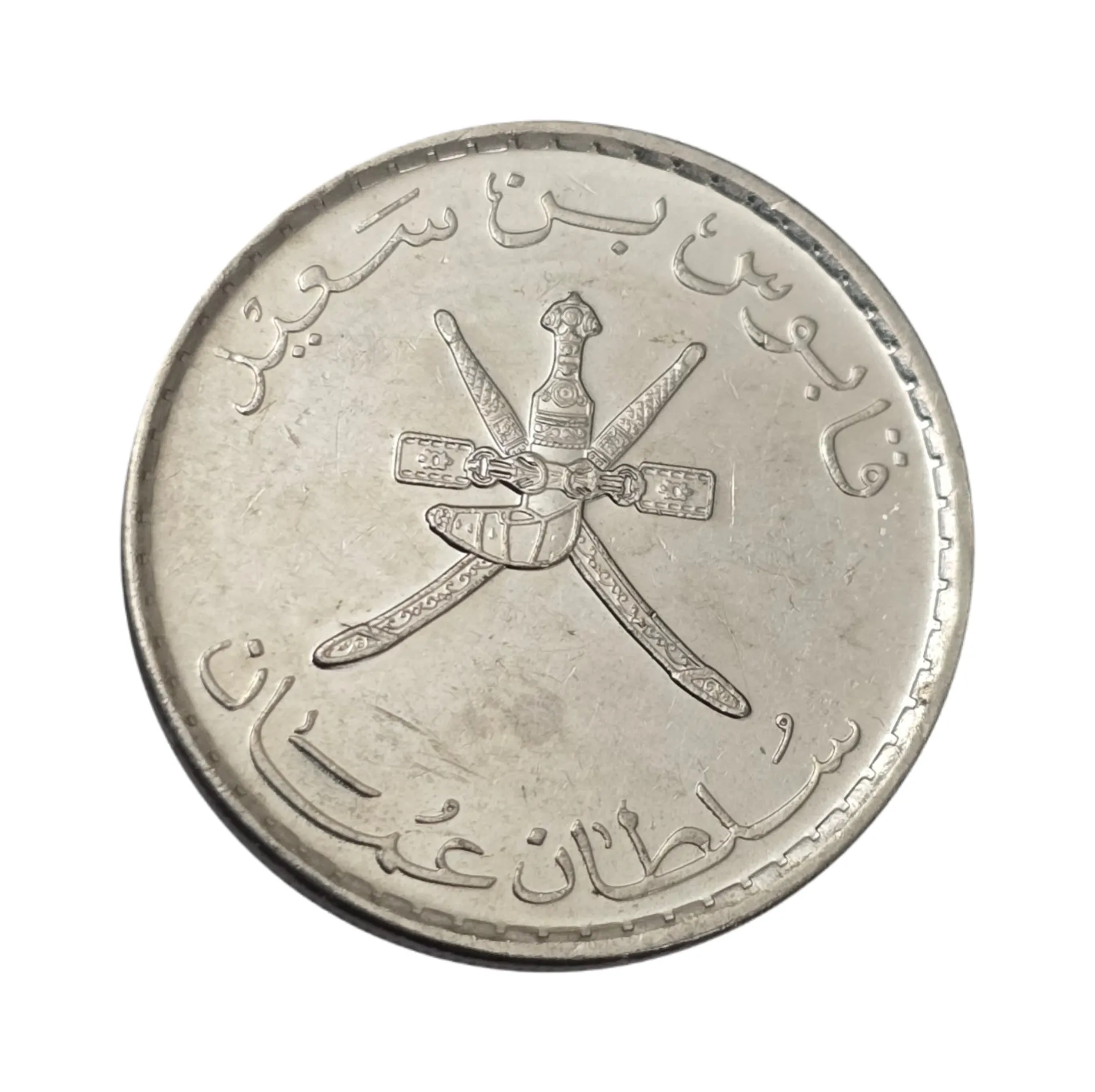 سکه عمان 50 بیسه عمان